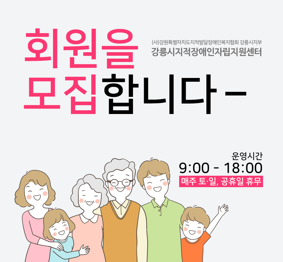 회원을 모집합니다.